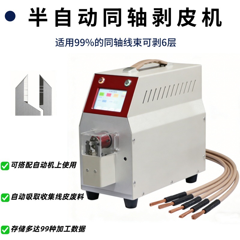 半自动同轴剥线机 0.8-7mm 线径可调 天线 RG174 RG316 同轴线剥