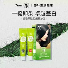 TS帝叶斯天然温和植物染发剂在家方便无刺激上色自然无异味染发膏