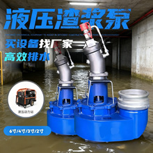 便携液压渣浆泵消防救援防汛清淤大流量液压污水泵单双回路液压站