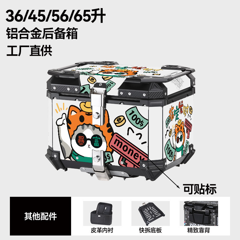 45升55升65升大容量铝合金摩托车后备箱快拆工具箱电动车尾箱|undefined