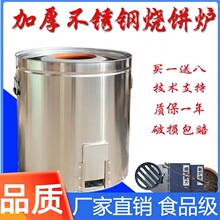 烤炉饼摆摊缸烧饼炉梅干菜炉炭油酥烧饼烧饼炉子商用老式缙垒德株