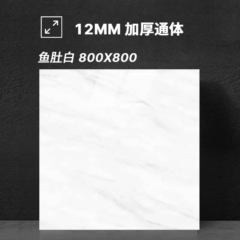 加厚12MM通体大理石瓷砖800x800客厅地板砖墙砖防滑广东地砖厂家