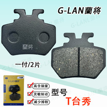 电动车碟刹片T台秀单泵电动车耐高温刹车片通用款加厚耐磨持久