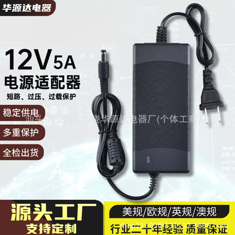 12V5A电源适配器适用LED液晶显示器电源 LED灯条电源监控适配器