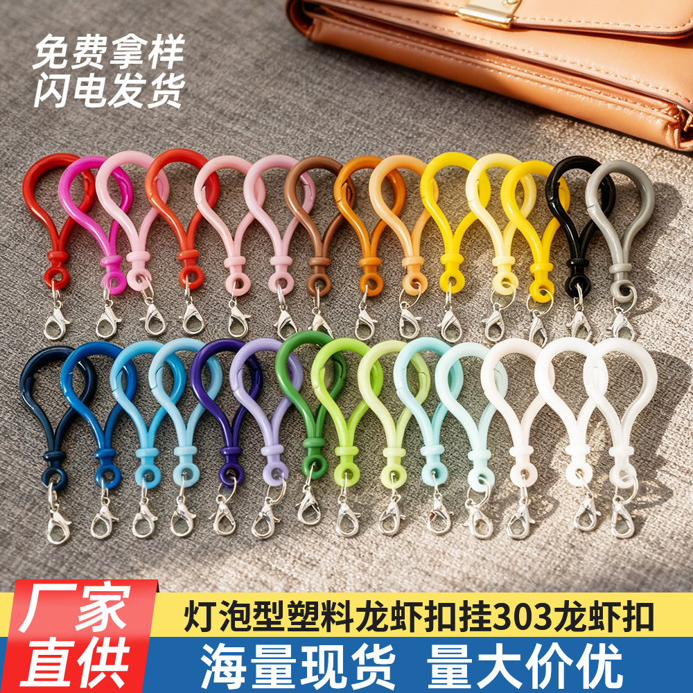 diy饰品配件公仔钥匙扣手工材料挂件 亚克力塑料龙虾扣挂龙虾钩