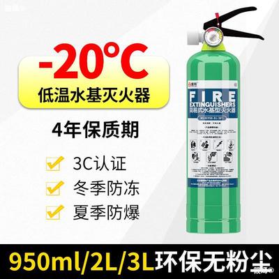 vehicle Fire Extinguisher Car Hypothermia Antifreeze North household automobile Private car explosion-proof 2L/3L Water-based