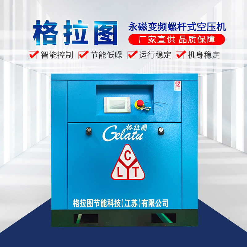 永磁变频螺杆式压缩机节能省电静音小型空气泵江苏直供价格优惠