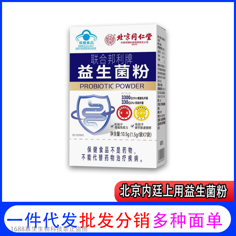 北京銅仁堂内廷ユナイテッド バンバン ブランド プロバイオティクス パウダー ブルー キャップ 北京銅仁堂プロバイオティクス 10.5|undefined
