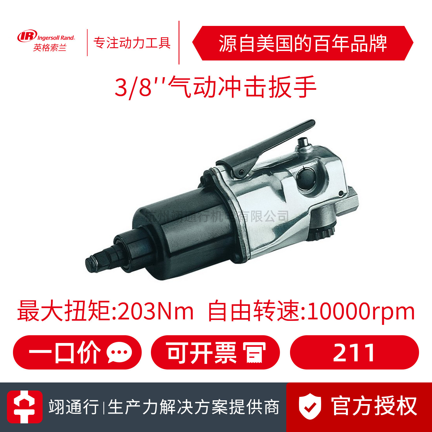 【正品】美国IR英格索兰211气动冲击扳手3/8寸风扳风炮大扭力
