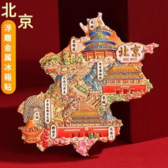 北京文创冰箱贴磁铁强吸故宫天安门天坛旅游纪念品圆明园景区礼物