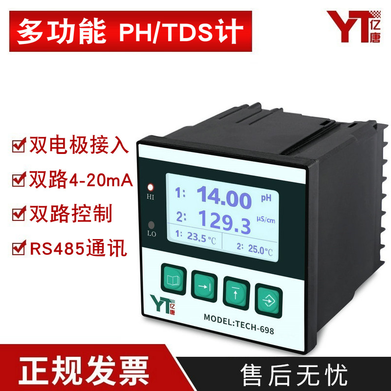 亿唐TECH-698-2PH电导率多功能仪表工业在线多参数水质检测分析仪|ru