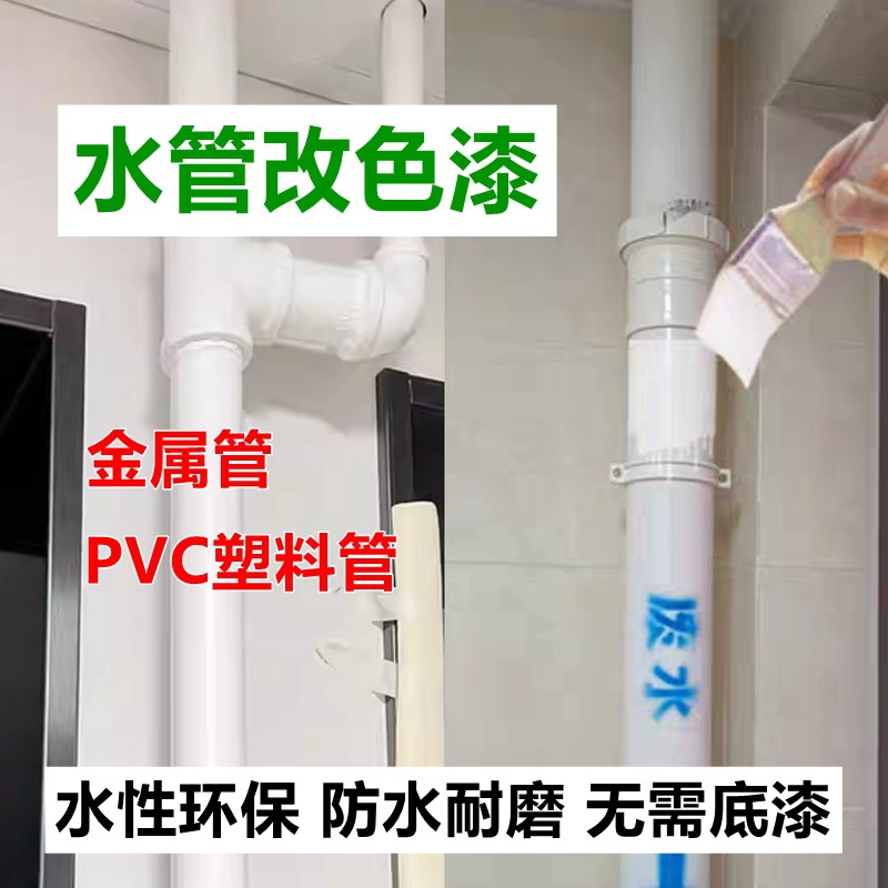 pvc塑料水管专用漆镀锌管下水道铸铁翻新改色漆 防锈水性金属油漆