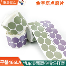 ���ڽ�������ĥƬ ƽ��3m466la����ʯ��ש�����׹�ƽĥƬԲ��ɰֽ