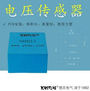 耀华德昌 25A霍尔闭环可变量程电流传感器HAXR25