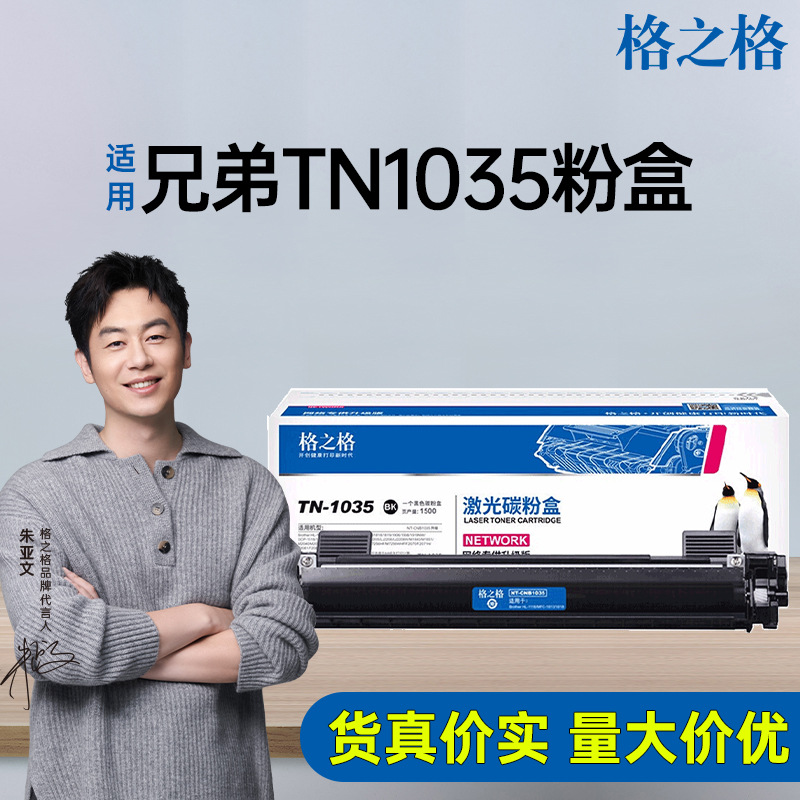 格之格适用兄弟tn1035dcp1618wmfc1919nw160818181218粉盒硒鼓
