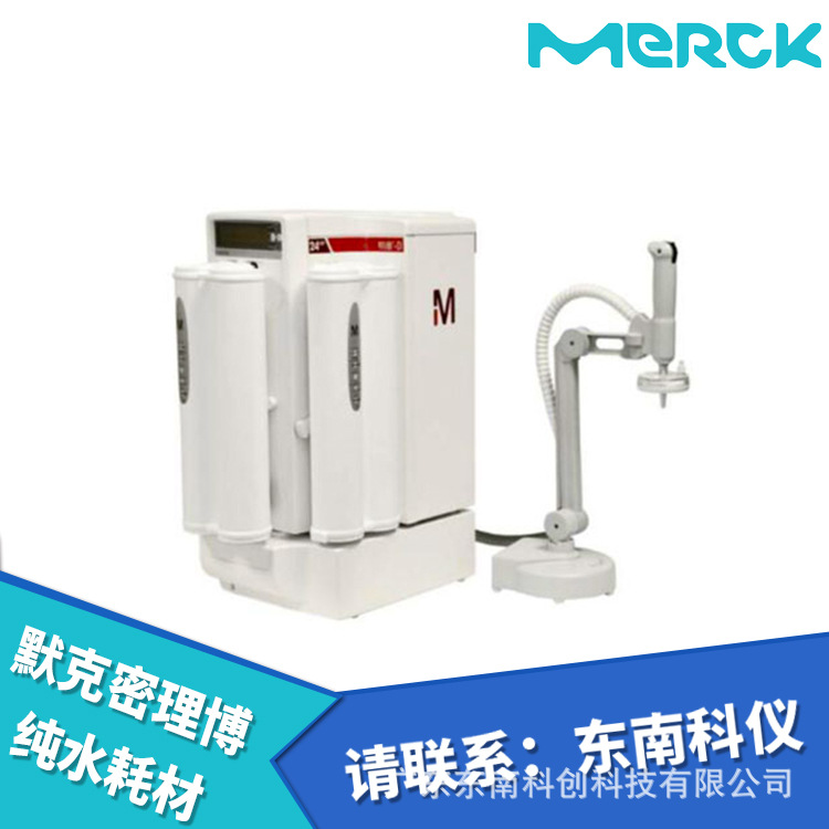 MERCK默克密理博明澈-D预处理柱/超纯化柱/紫外灯/水箱空气过滤器