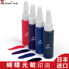 亚信蝴蝶光敏印章油公章油发票章印油光敏章印色油