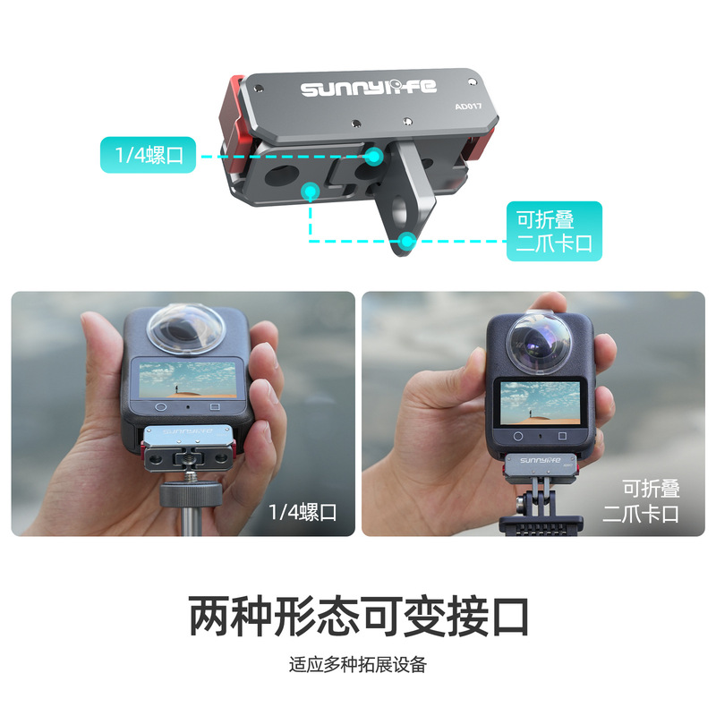 Sunnylife OSMO Nano金属磁吸转接头ACTION 5Pro折叠快拆拓展件|undefined