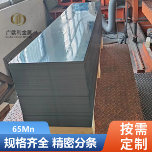 65Mn����䓎� �i�Ƭ ���ى|Ƭ 0.1-10mm ����䓰� 65mn�i䓰�