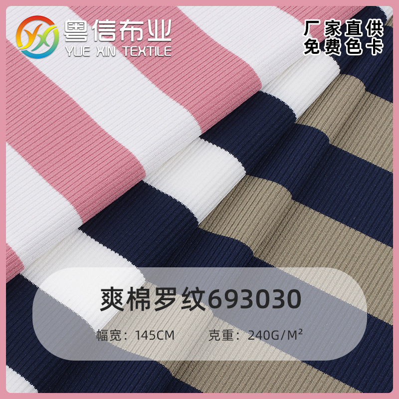 爽棉彩条纹针织面料 秋冬弹力坑条彩色条纹面料 T恤裙子罗纹面料