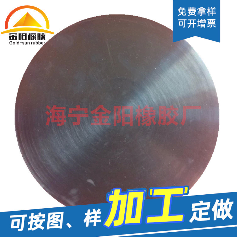 天 然橡胶染厂用圆盘取样刀垫片 8mm厚圆刀取样刀橡胶垫片