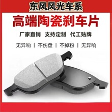 适用东风风光580 360 370 350 S560 370 330 500前刹车片后刹车片