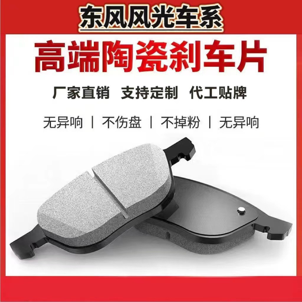 适用东风风光580 360 370 350 S560 370 330 500前刹车片后刹车片