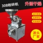 化工30b白糖原料打粉机