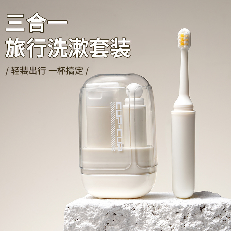 旅行洗漱套装三合一便携漱口杯牙刷牙膏收纳盒出差必备多功能迷你|undefined
