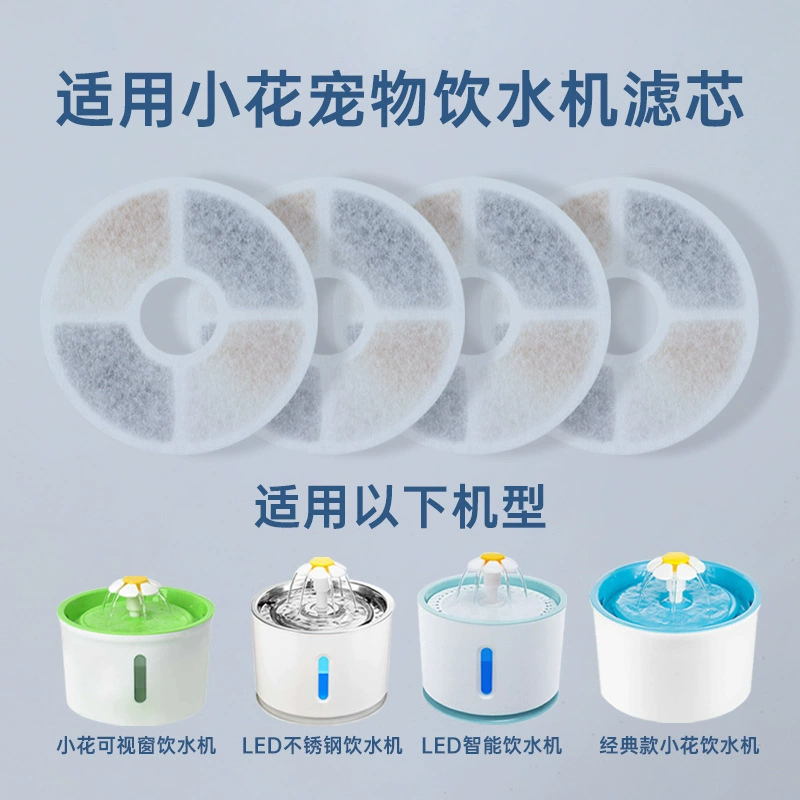Применимо для кошек и собак маленькие цветы диспенсер для воды фильтр круглый питомец умный питатель для воды фильтр хлопчатобумажный фильтр с активированным углем