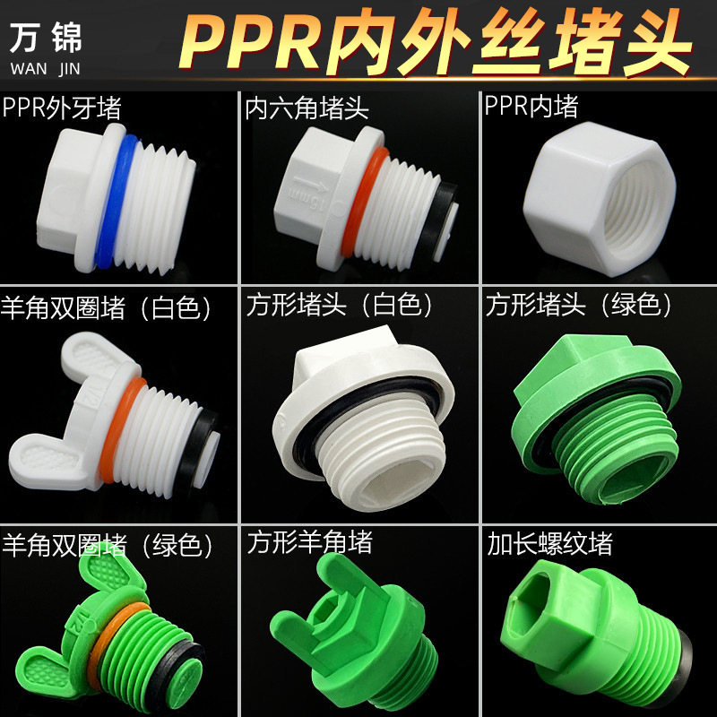 PPR试压堵头外丝加厚带皮圈管帽堵4分6分1寸内六角丝堵带耳朵牙堵