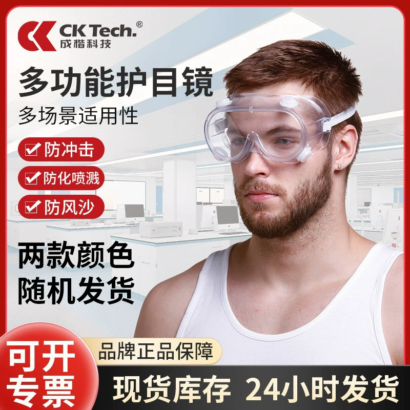 Chengchai Technology CKY-2009 защитные очки для защиты глаз