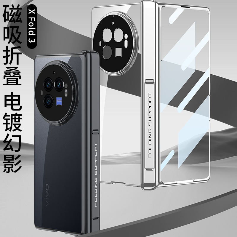 Vivo xfold3携帯電話ケースXFold3Pro全包保護カバーヒンジシェル膜メッキ保護ケースを適用|undefined