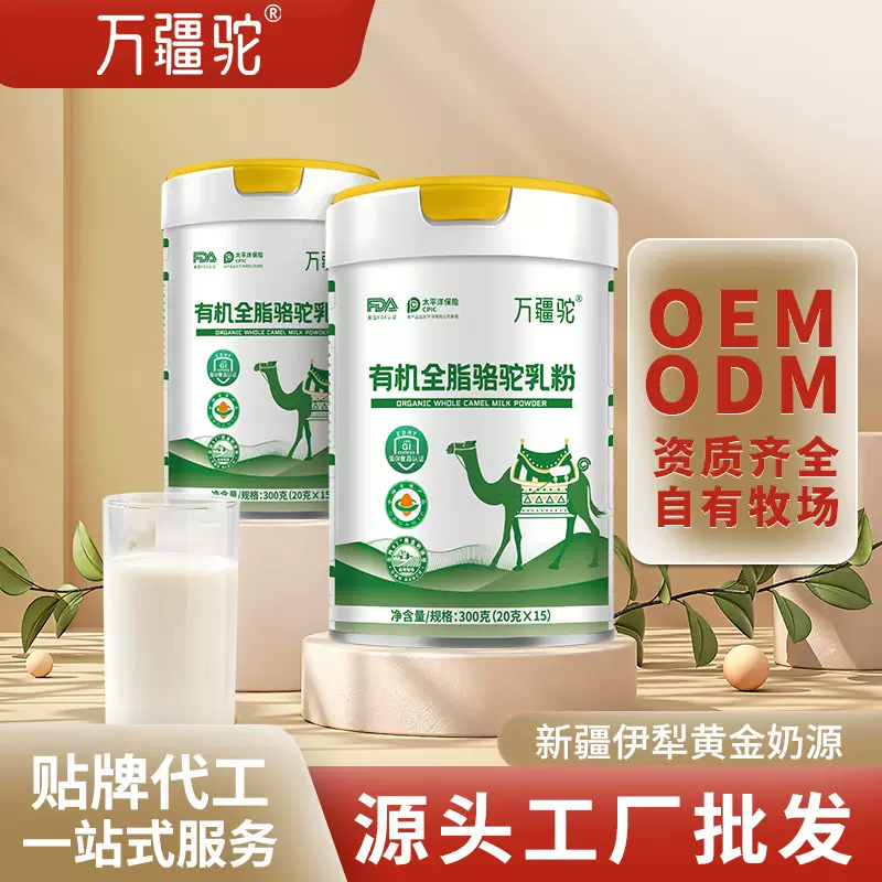 驼奶粉源头工厂家有机骆驼奶粉新疆驼奶驼乳粉批发贴牌定制OEM