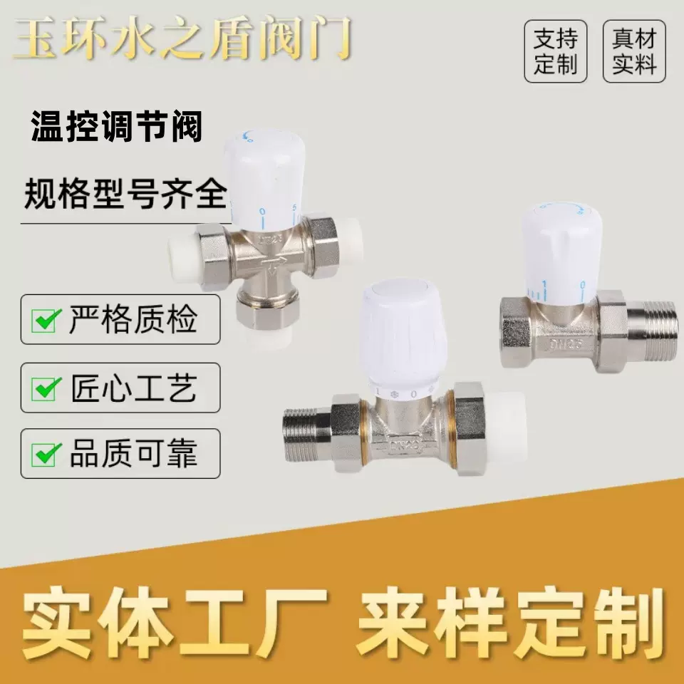 ppr温控阀调节阀工程地暖阀 热熔角式活接散热器暖气片调温控制阀