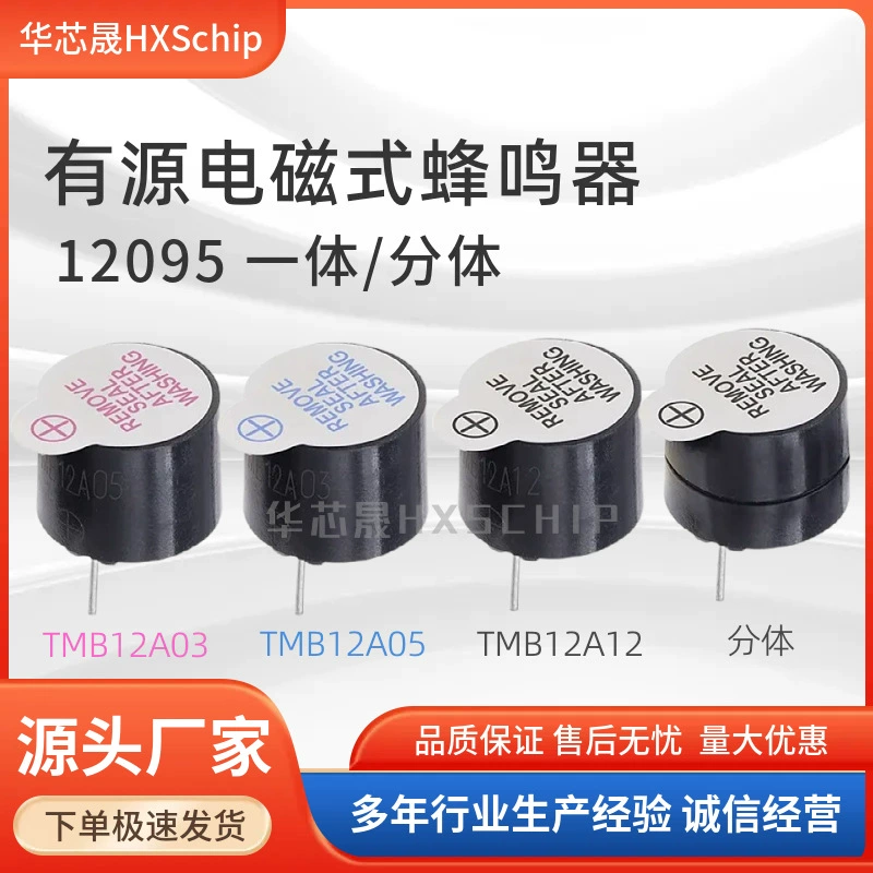 12*9,5 мм активный зуммер Сплит один 3V 5V 12V DC длинный звук 12095 TMB12A05