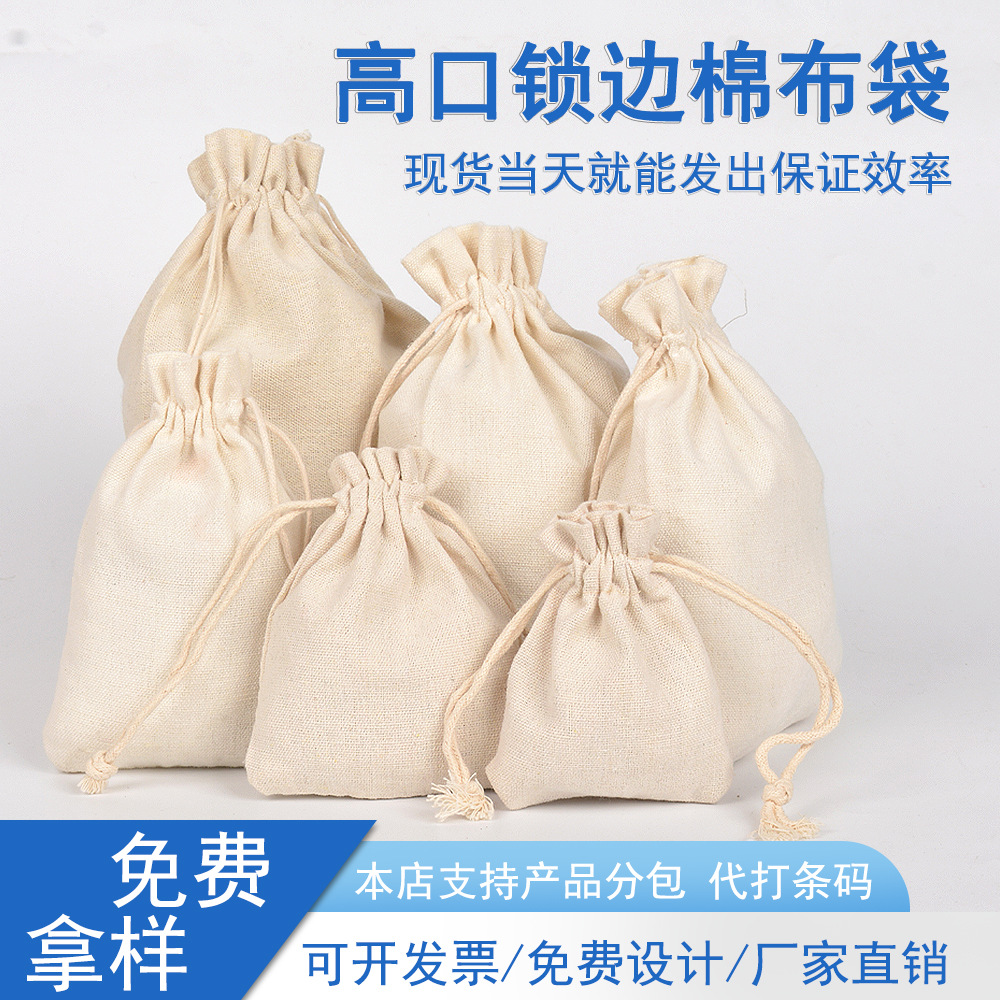 工厂锁边高口棉布袋厂家现货红枣枸杞棉布收纳袋礼品珠宝抽绳袋