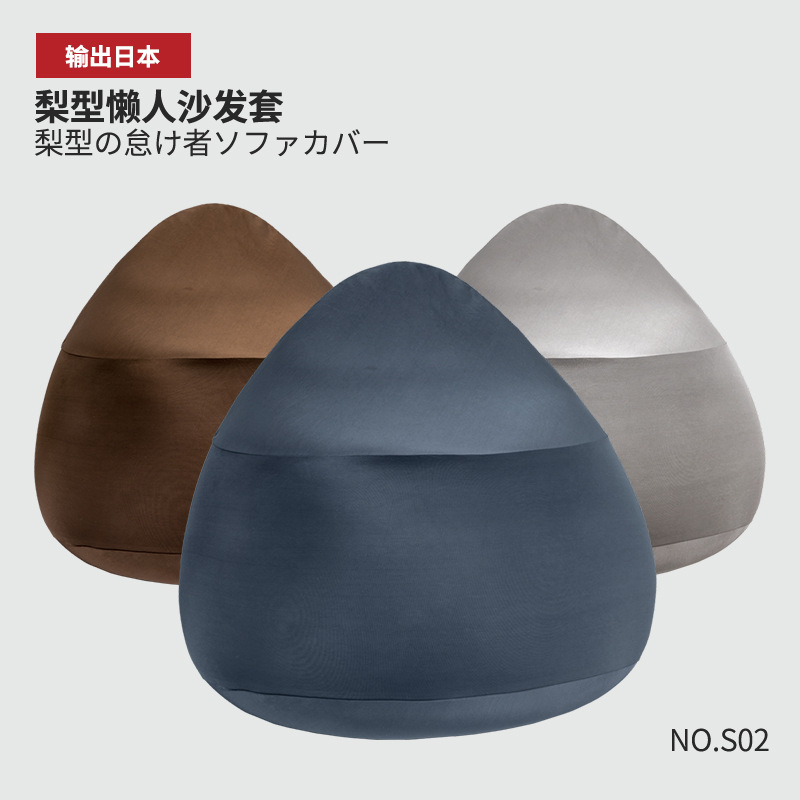 S02 Full Elastic Pear Shaped Lazy Sofa Cover Fabric Bean Bag Removable Outer Cover Non-Fading Replaceable Outer Shell