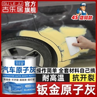 Car putty paste car paint gray car paste sheet metal curing scratch metal primer repair