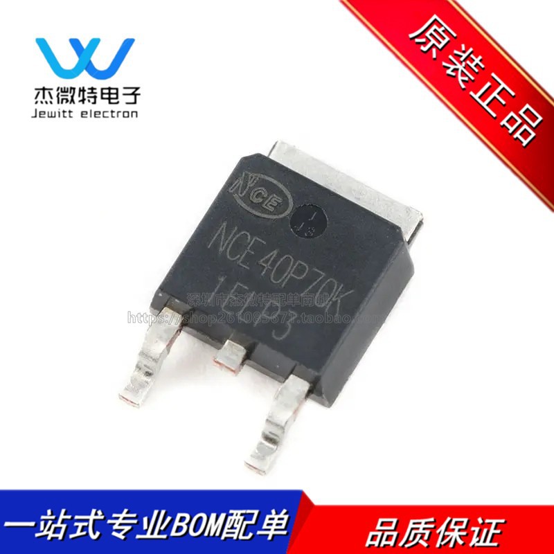 NCE40P70K MOS场效应管 封装TO-252-2 -40V/-70A P沟道 全新原装