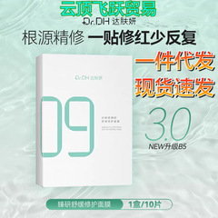新升级3.0！达肤妍b5面膜第三代补水修护保湿舒缓敏感