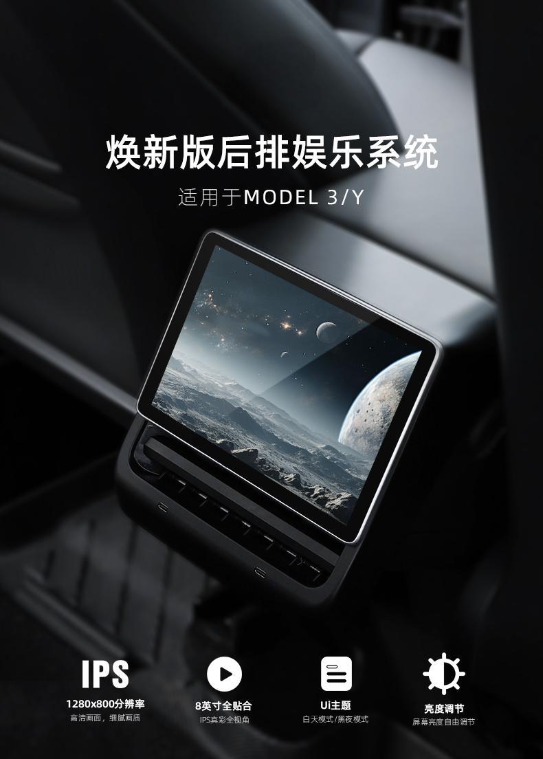 8inch Model 3/Y Special Renewed Version Rear Entertainment Screen Qualcomm Android System Supports 4g Card