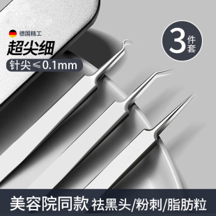 Meijian Chuangyan Ultra-fine Acne Needle suit Cell Clipping Blackhead Removal Tweezers Scraping Closed Pick and Squeeze Acne Needle Tool