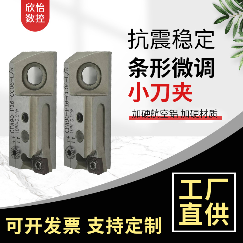 工厂直供可调微调小刀夹精镗刀座镗刀高精镗孔刀 条形微调小刀夹