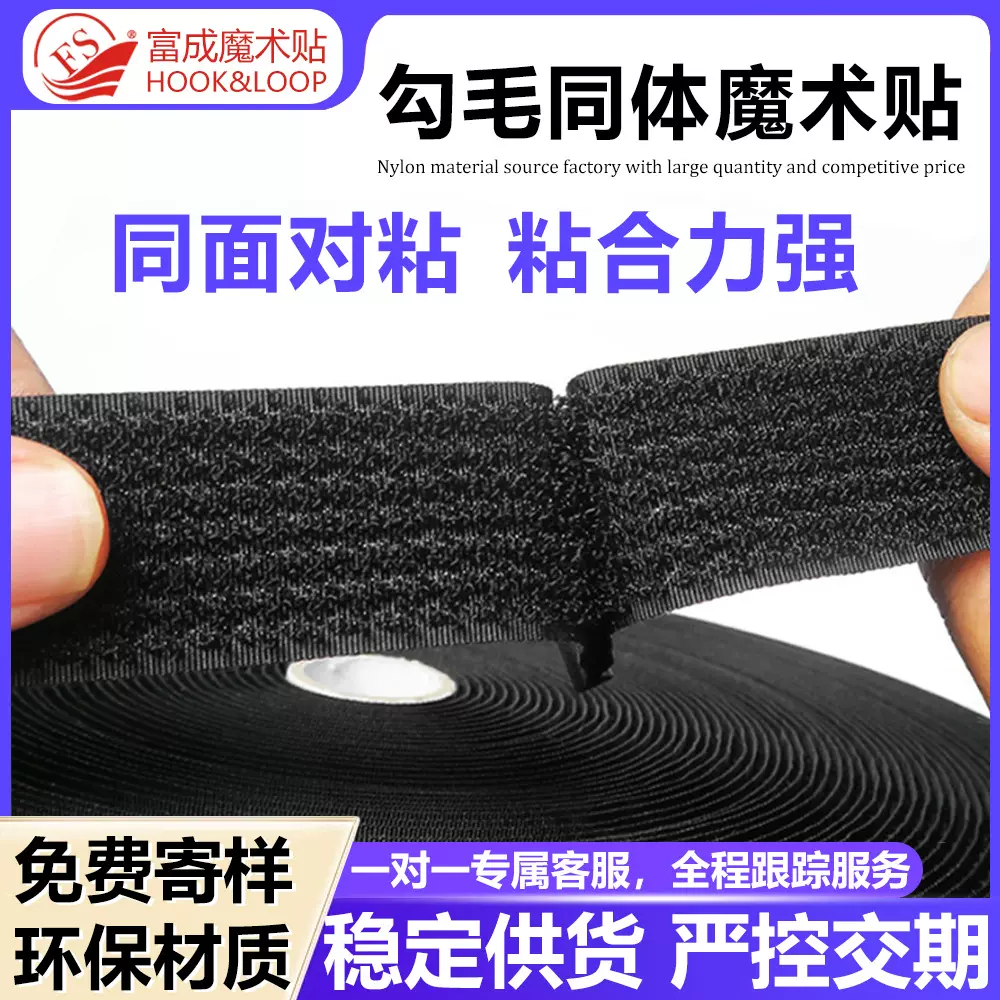 现货5cm勾毛同体魔术贴尼龙粘扣带勾毛一体魔术贴电缆紧固捆绑