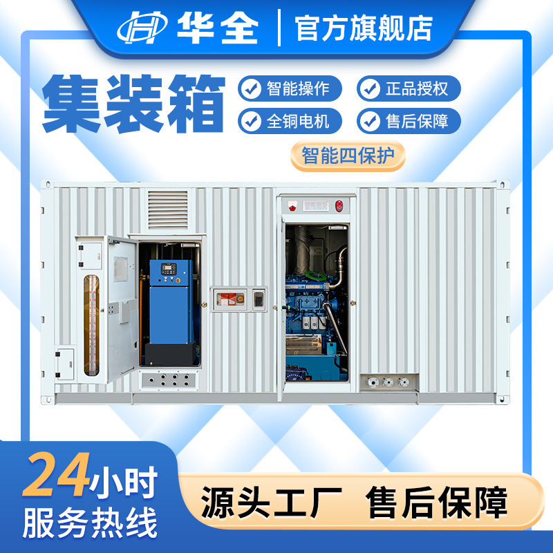 華全550kwディーゼル発電機セットコンテナ静音器三相380v防雨防塵耐食|undefined