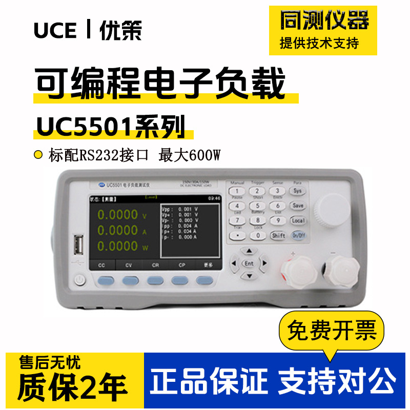优策UC5501/5503可编程电子负载测试仪LED 驱动电源 电池测试