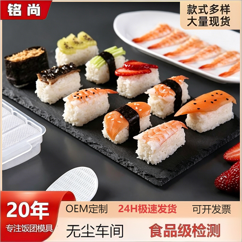 Japanese-style commercial household warship rice ball mold ten-piece hand-held sushi tool integrated laver rice