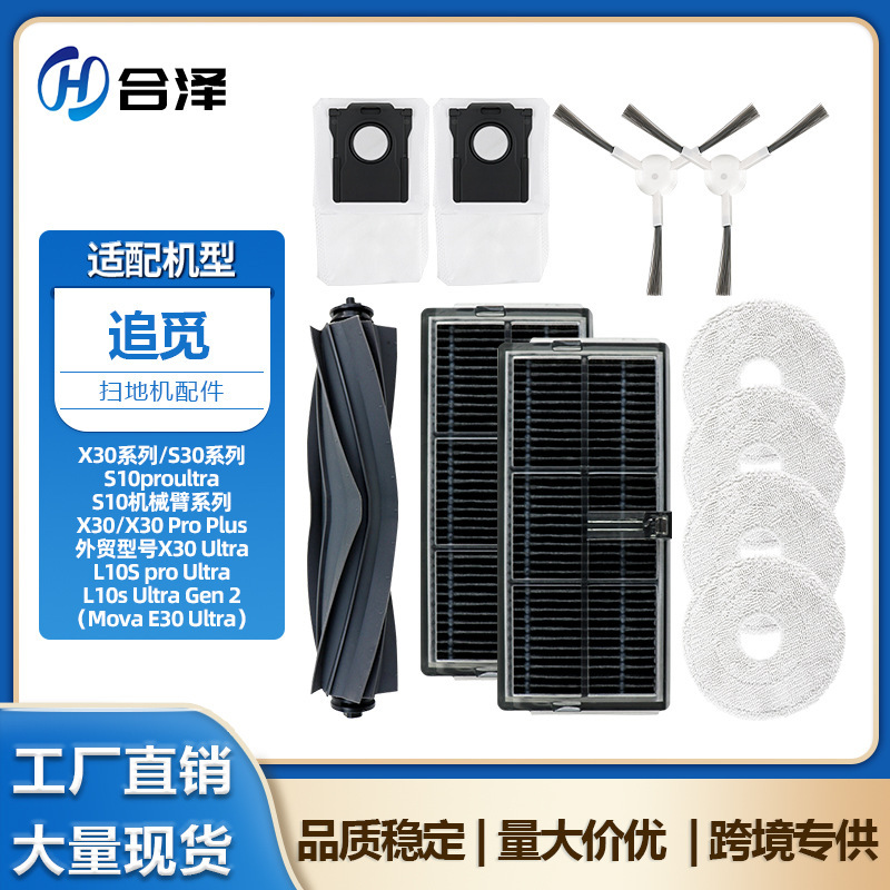 Suitable for Chui Mi X30 Pro Sweeper Accessories S30 S10 Manipulator Main Brush Filter Dust Bag Cleaning Fluid