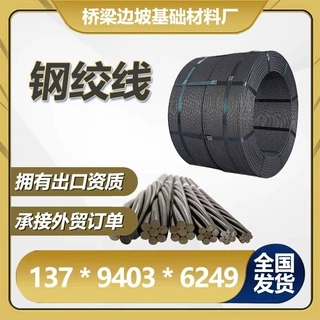 出口钢绞线15.2 17.8mm多股高强度预应力钢绞线基坑护坡锚索厂家
